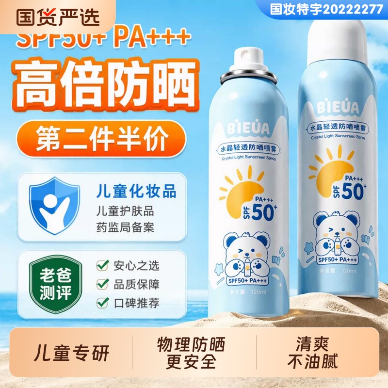 儿童防晒霜防紫外线喷雾乳通用图片