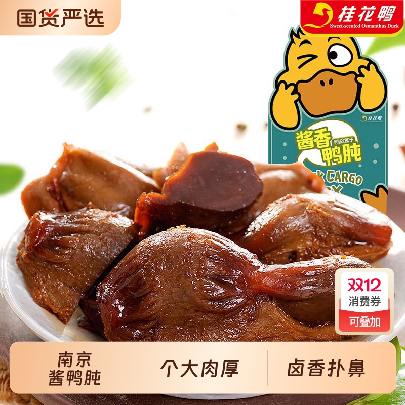 南京特产酱鸭肫鸭翅桂花鸭