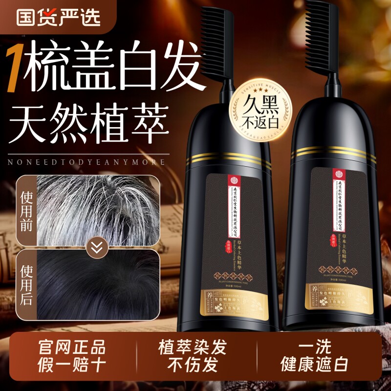 染发膏一梳黑染发剂纯植物官方旗舰店正品染发膏女自己染纯植物