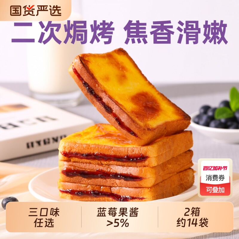 零食泓一岩烧乳酪吐司面包整箱蓝莓芝士夹心早餐糕点休闲食品肉松