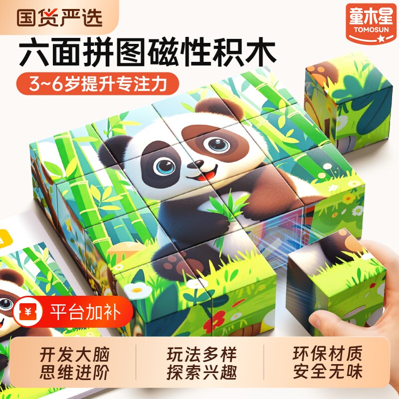儿童拼图3到6岁益智宝宝蒙氏早教立体磁吸拼装六面体磁力积木玩具