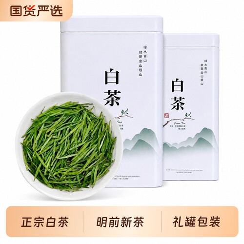 正宗白茶安吉高山2026年新茶礼盒珍稀绿茶明前茶叶自己喝中秋节礼
