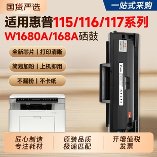102w 激光打印机墨盒168a硒鼓115a 102a 115w 112a粉盒W1680A碳粉 116w 105a 适用惠普117w硒鼓HP