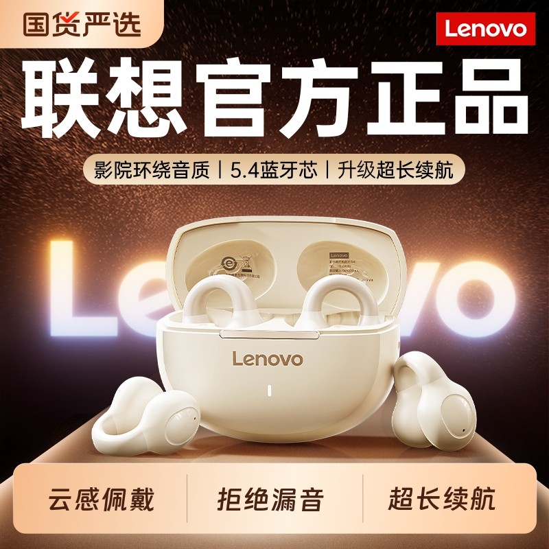 联想蓝牙耳机骨传导2026新款无线耳夹式长续航高音质运动跑步男女