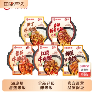 hi海底捞自热米饭红烧锅番茄牛腩方便速食米饭即食宿舍食品牛肉饭