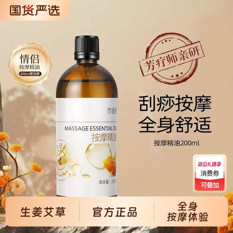 生姜艾草按摩精油全身刮痧通经络开背身体推拿发热免洗官方正品