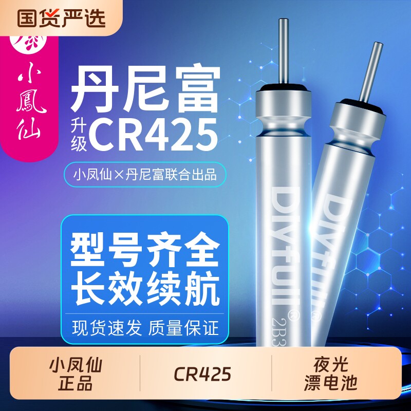 小凤仙425夜光漂电池316续航持久图片