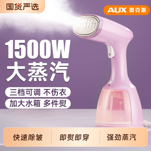 奥克斯蒸汽迷你便携式手持挂烫机