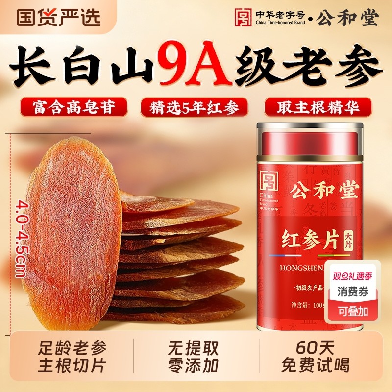 红参片官方旗舰店正品长白山人参特级红参片中药材红参片即食无糖