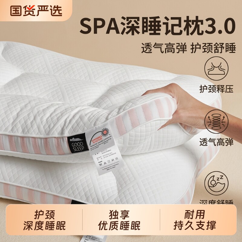 SPA枕头枕芯成人不易一对家用男睡觉专用双人护颈睡眠不塌记忆