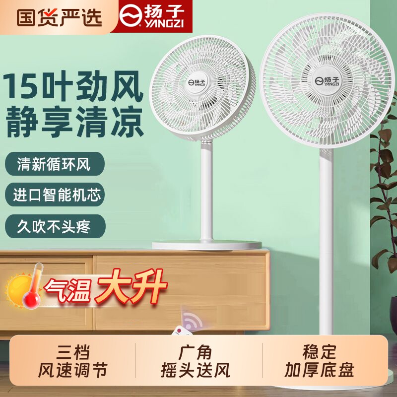 扬子电风扇家用落地扇立式风扇客厅可遥控宿舍大风量定时摇头电扇