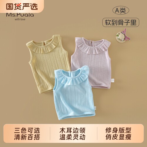 Ms.Puala女童背心夏季纯色无袖多巴胺背心婴幼儿女宝柔软舒适上衣