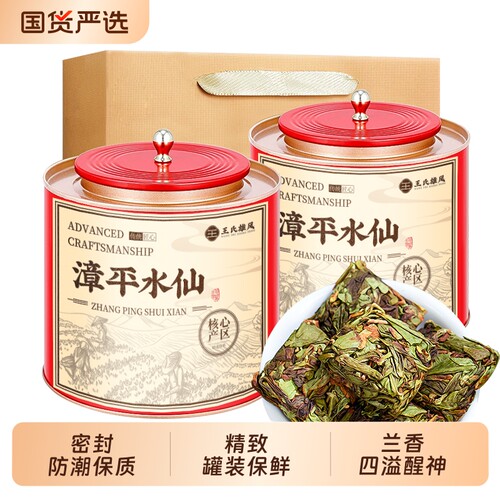 漳平水仙茶特级乌龙茶兰花香茶叶