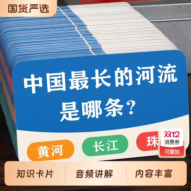 百科知识能量卡加厚儿童益智玩具