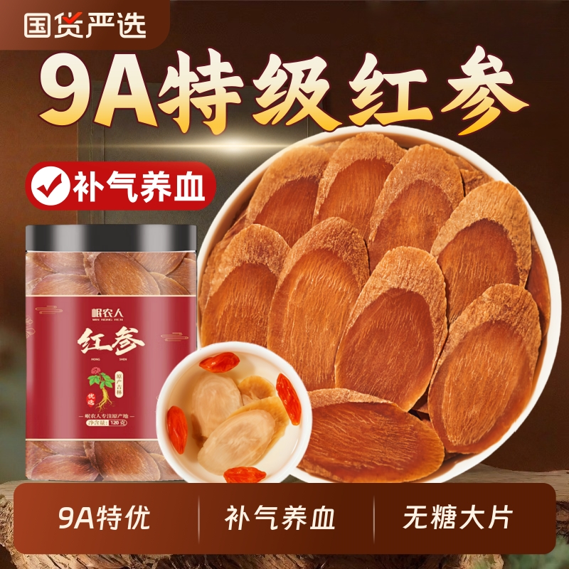 红参片官方旗舰店正品吉林长白山无糖高丽参即食泡水喝中药材人参