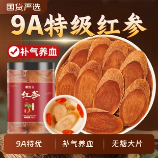 红参片官方旗舰店正品 吉林长白山无糖高丽参即食泡水喝中药材人参