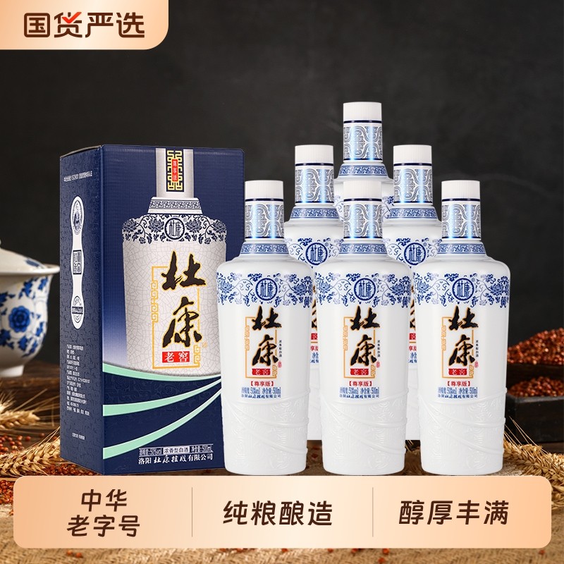 酒祖杜康老窖尊享浓香型白酒纯粮食酒50度500mL*6瓶整箱装高