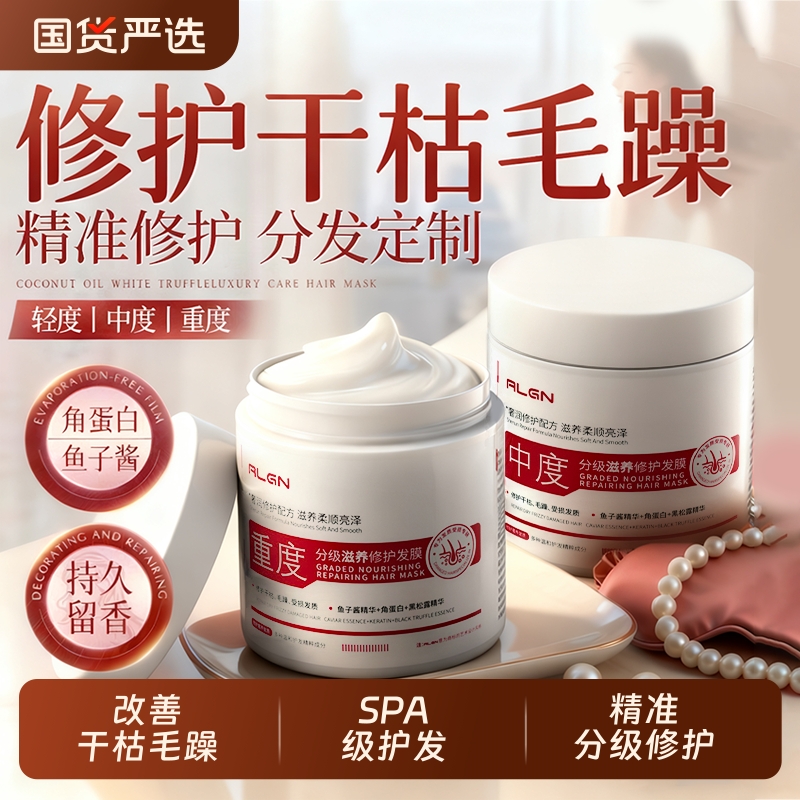 院线专研丨分级滋养修护发膜N0.I