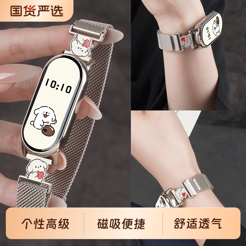 【爱心小狗】适用小米手环10表带米兰尼斯磁吸腕带9代金属夏天8女生高颜值男生运动时尚智能手表链可替换配件