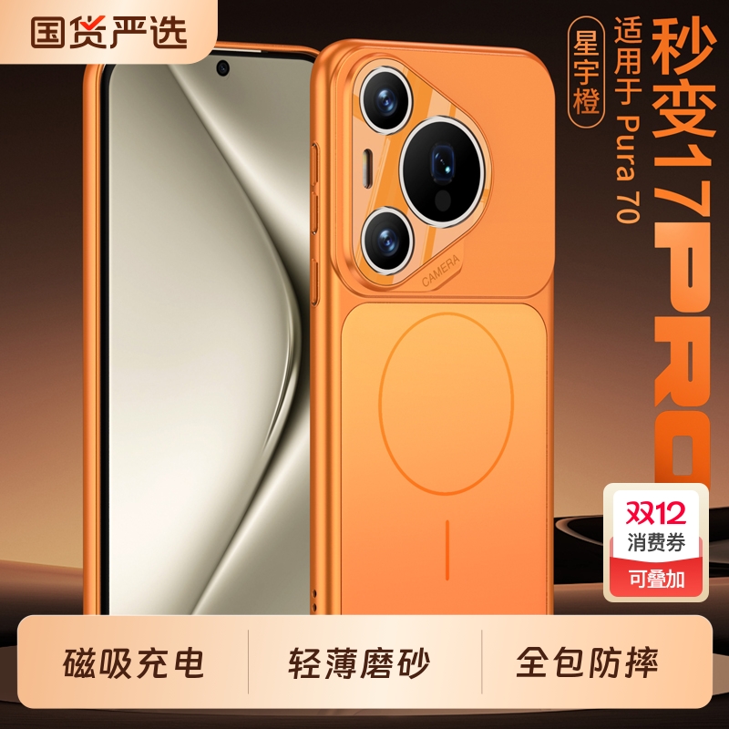 华为pura70亚克力简约全包防摔