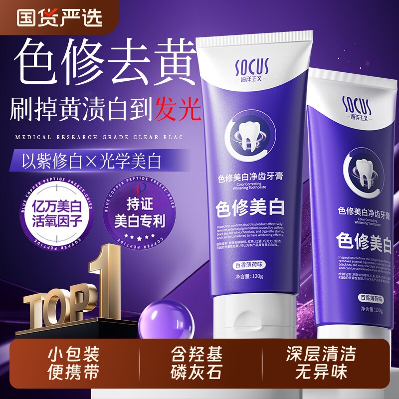 色修牙膏专研清新美白紫光紫色小紫管去渍亮白成人正品官方旗舰店