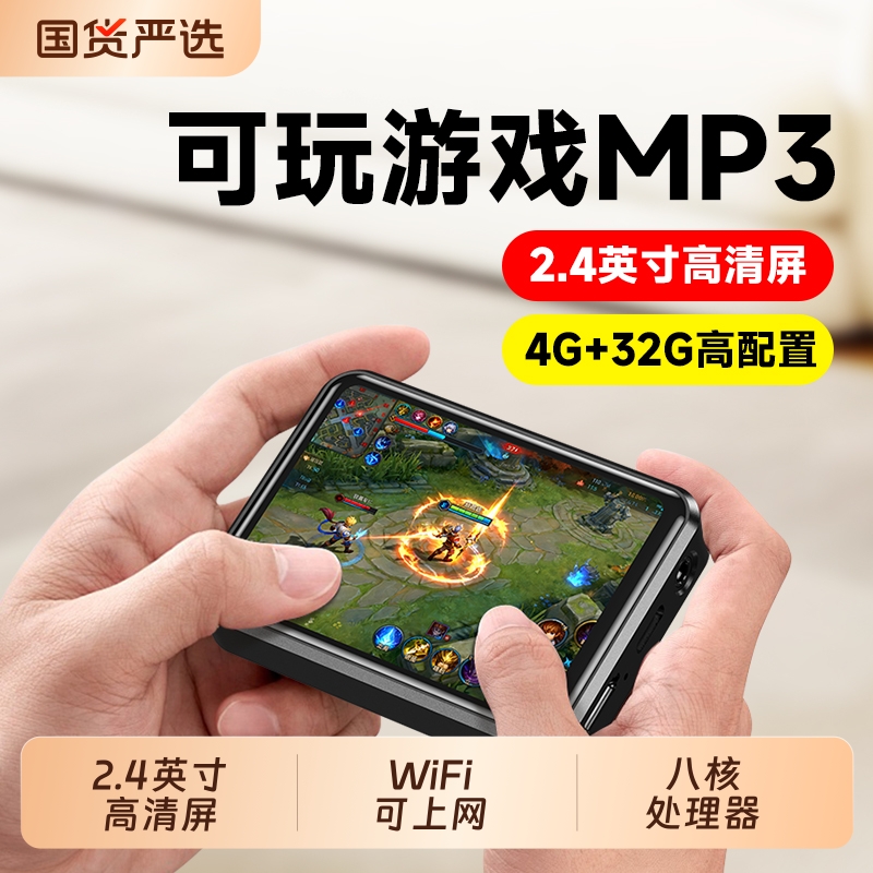 游戏蓝牙MP4触摸屏WiFi播放器
