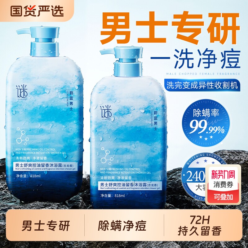 古龙香沐浴露男士持久留香除螨祛痘三合一专用正品官方旗舰店品牌