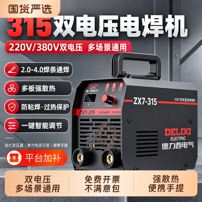 德力西电焊机220v家用380v工业级315便携式纯铜手持不锈钢型品牌