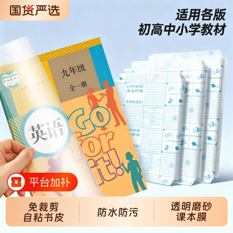 宇希包书皮自粘透明磨砂包书皮纸书套书膜书壳包书膜加厚课本包书纸16K小学生一年级二三年级A4初高中保护套