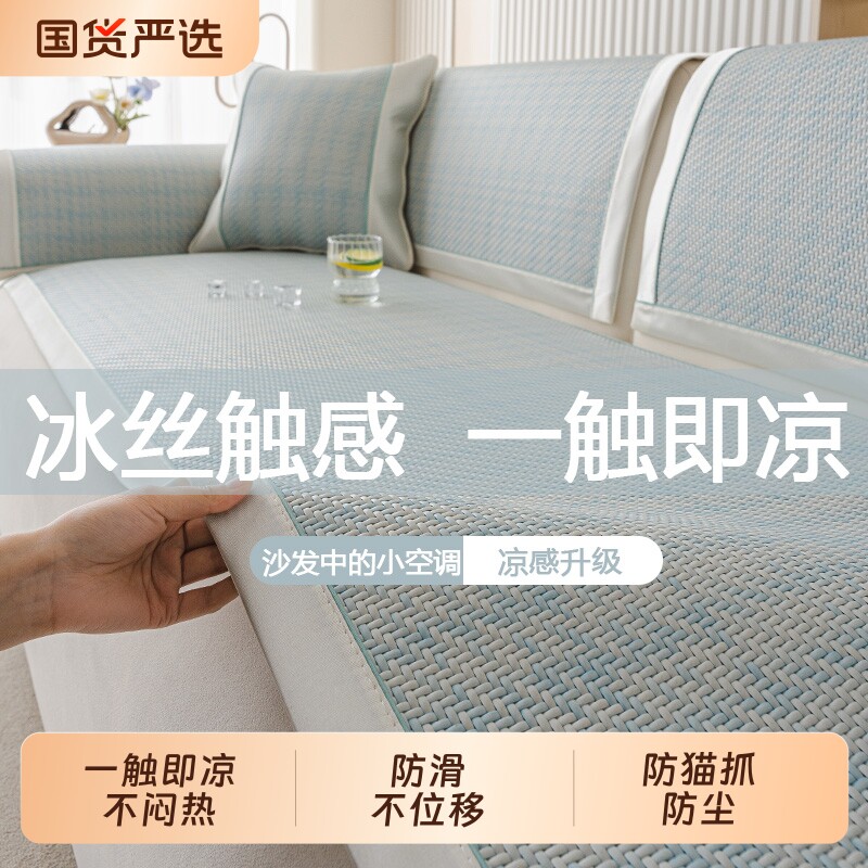 沙发垫固定防滑沙发凉席垫2026新款坐垫夏季垫子沙发垫布冰藤清凉