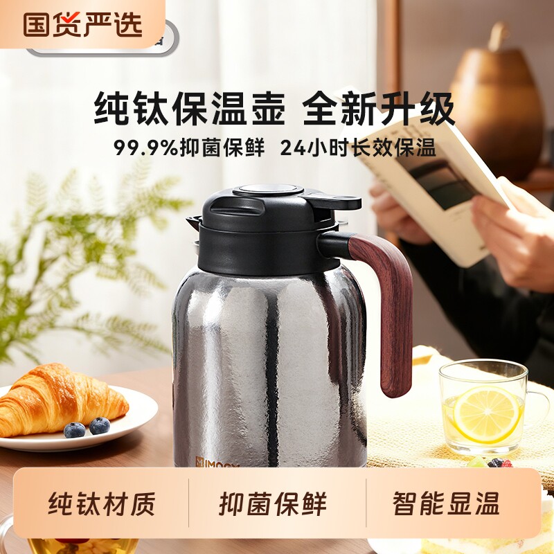 艾曼格纯钛保温壶家用高端暖壶按压式保温壶大容量焖泡茶智能温显