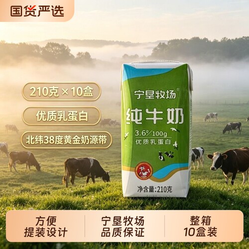宁夏宁垦牧场纯牛奶3.6g蛋白10盒整箱乳香老人儿童日常奶奢享全脂