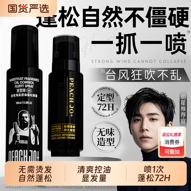 发胶定型喷雾自然蓬松水高颅顶造型持久强力清香头发啫喱水男发型