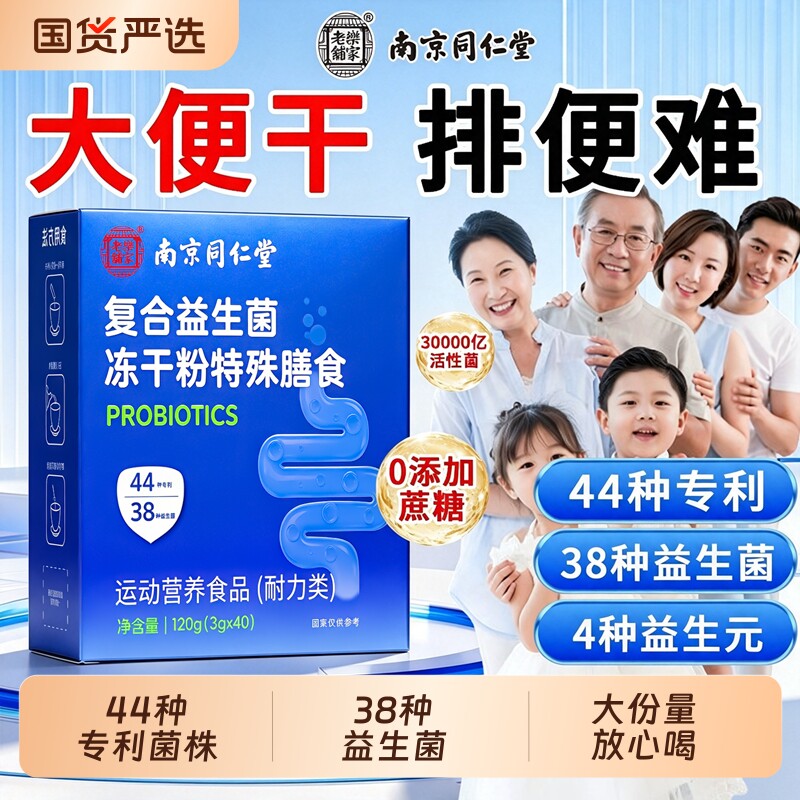 益生菌大人理肠胃【热销爆款】图片