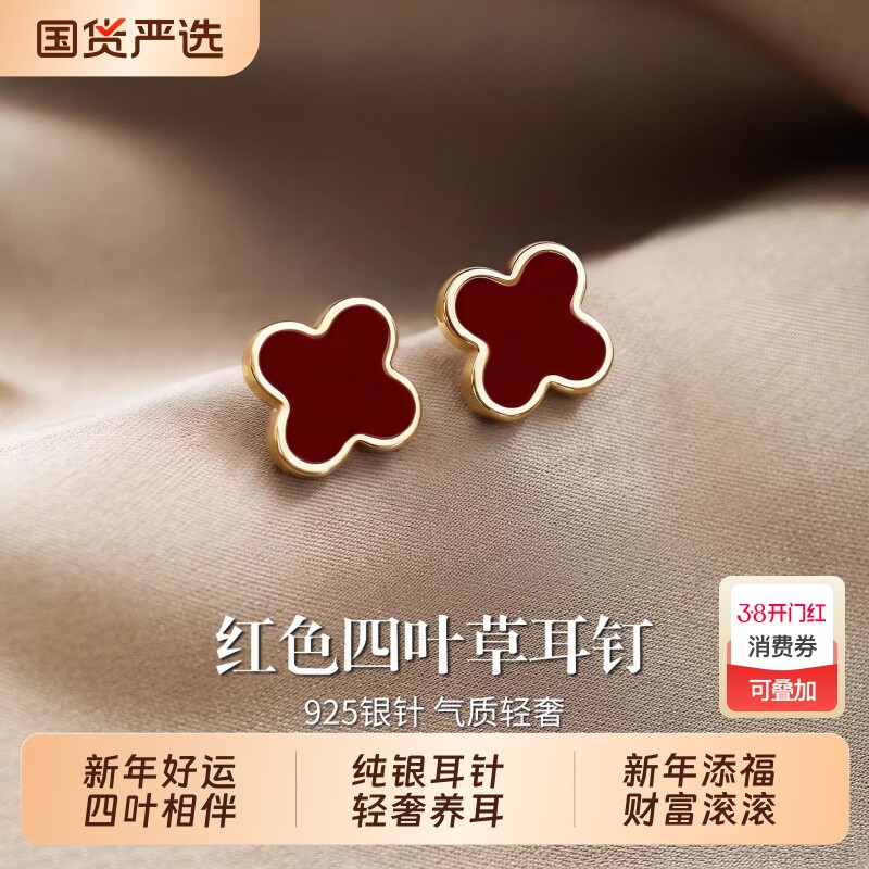 S925纯银针红色四叶草耳钉女轻奢本命年耳环2026新款爆款新年