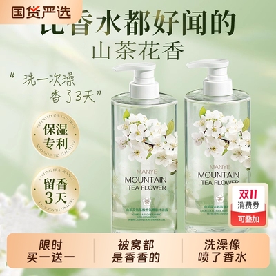 山茶花嫩肤沐浴露持久留香72小时