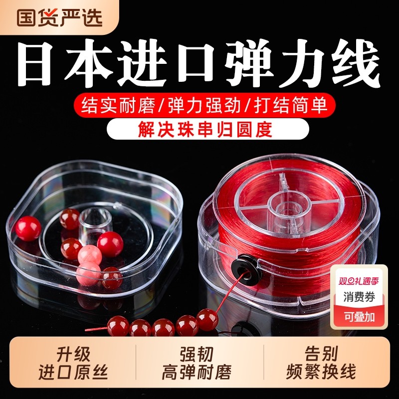 进口手串弹力绳高弹力串珠扁丝线耐磨水晶珍珠手链穿珠子的弹力线