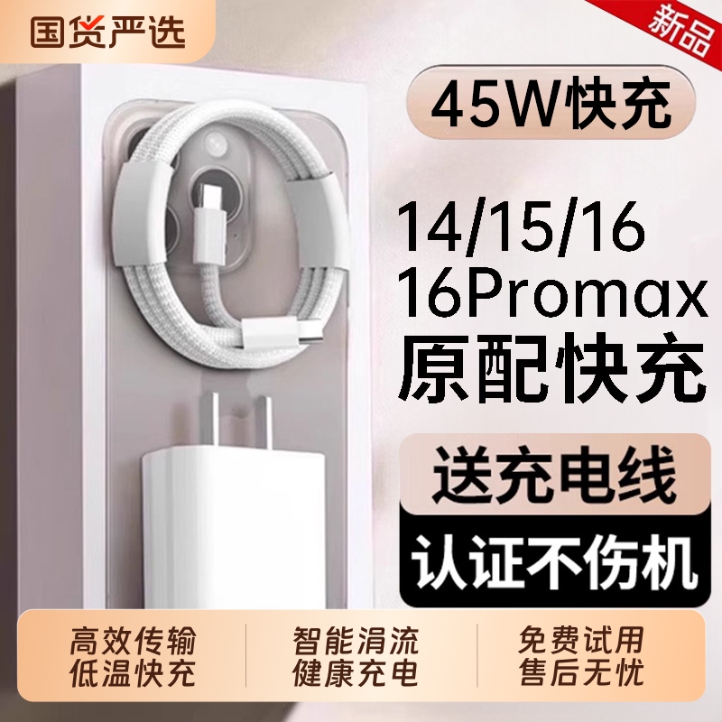 【45W原配快充】适用苹果iphone15pro/16proMAX快充充电器头手机14插数据线13原充电线一组合套装