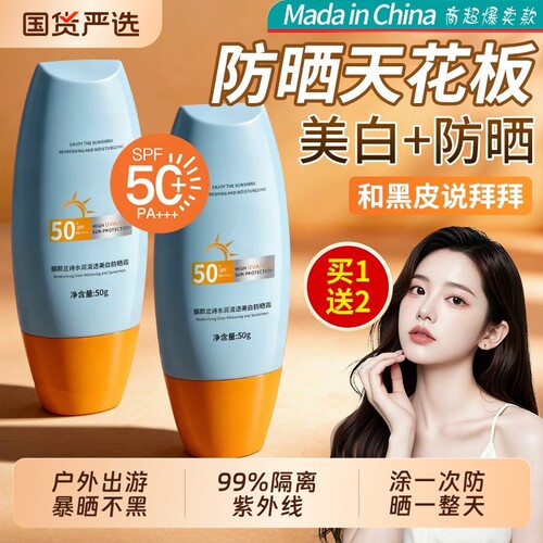 防晒霜50+倍防紫外线身体美白乳