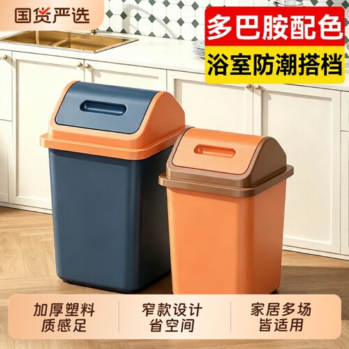 汉世刘家多巴胺垃圾桶带盖家用大容量防臭厨房卫生间摇盖垃圾桶