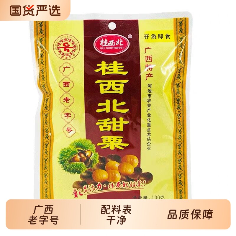 桂西北甜栗拉友板栗去壳水煮栗子甘栗仁即食坚果零食广西特产新货