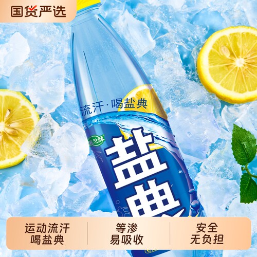 康之味盐典饮料电解质水柠檬味含气运动503ml/瓶等渗补水饮品家用