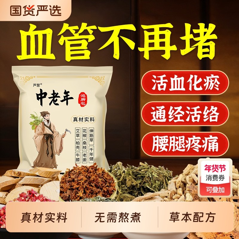 中老年人泡脚药包去湿气助睡眠通经活络舒筋血艾草足浴包中药化瘀,保健用品,艾灸/艾草/艾条/艾制品,淘宝优惠券,粉丝福利购,淘宝优惠卷