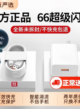 【官方正品】适用华为66充电器头Mate60pro/50荣耀40超级闪充Nova8/7/9/10手机数据线100原套装120插头