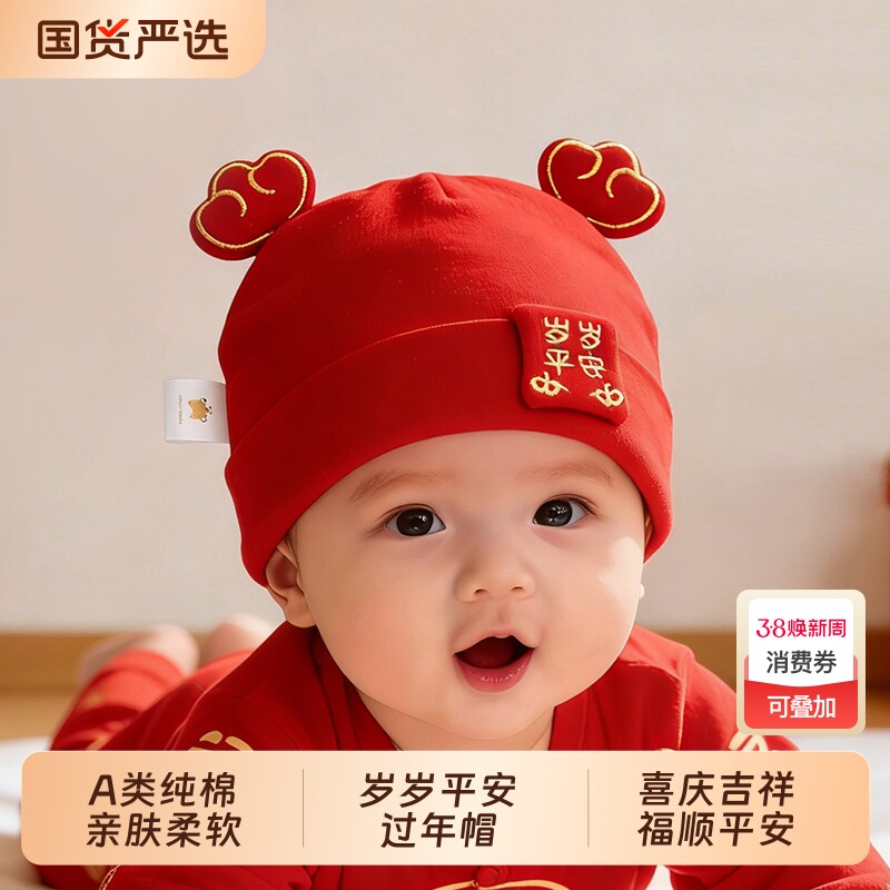 婴儿帽子春秋款新生儿小月龄胎帽宝宝红色喜庆过年帽婴幼儿周岁帽