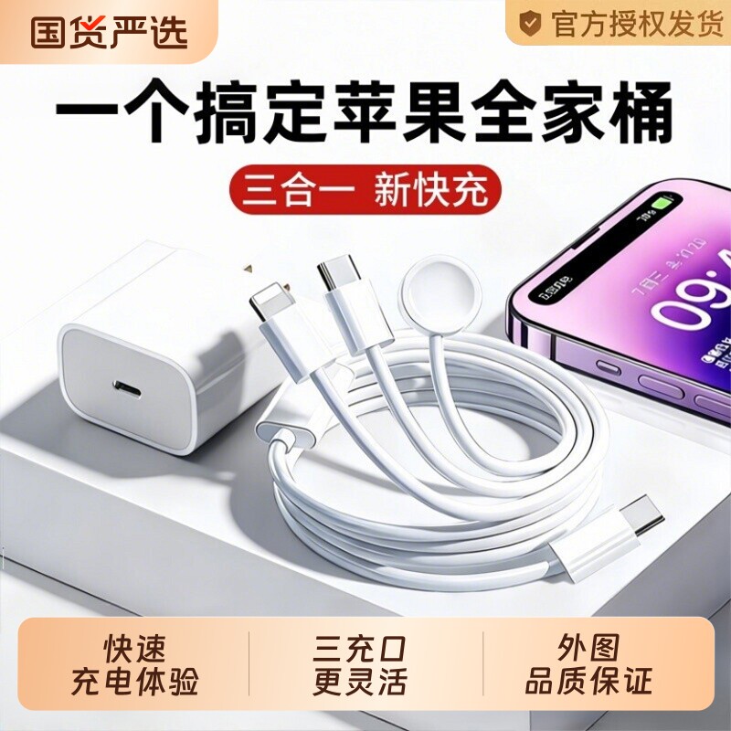 官方正品适用苹果三合一数据线手表手机16/15充电器一拖三iwatchs10/9/8se/Ultra磁吸充电线30w快充typec编织图片