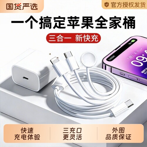 官方正品适用苹果三合一数据线手表手机16/15充电器一拖三iwatchs10/9/8se/Ultra磁吸充电线30w快充typec编织