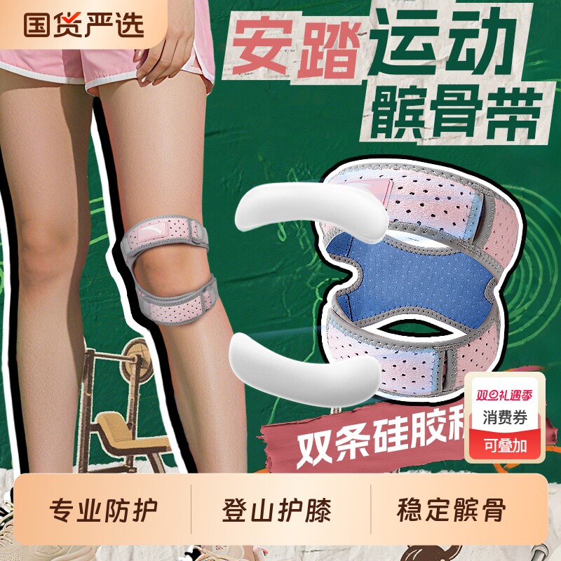 安踏髌骨带半月板关节护具女士登山跑步专业保护带护膝运动男膝盖