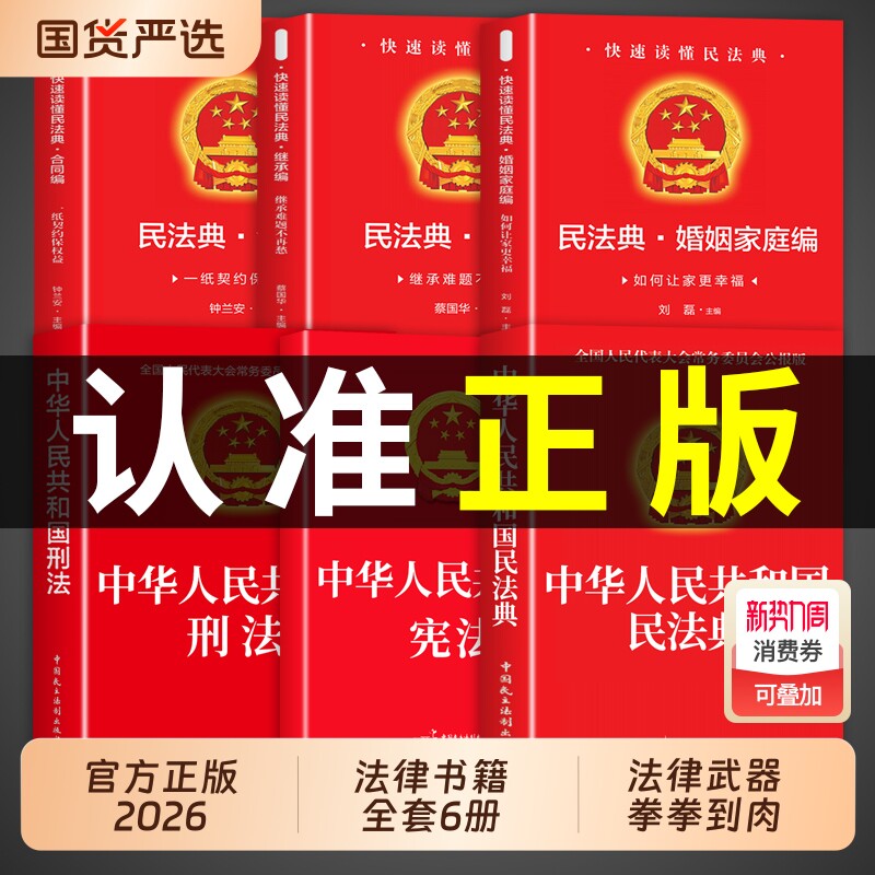 法律书籍全套【官方正版】民法典+刑法+宪法+婚姻法+继承法+合同