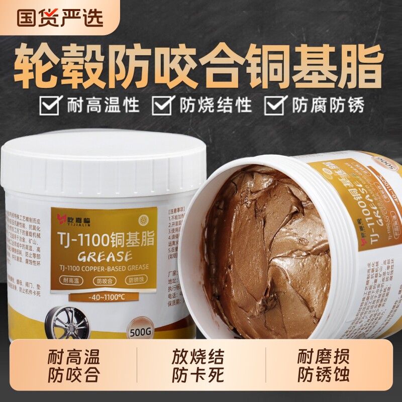 铜基润滑脂防卡膏氧传感器高温轴头刹车盘螺丝防咬合剂轮毂防锈膏